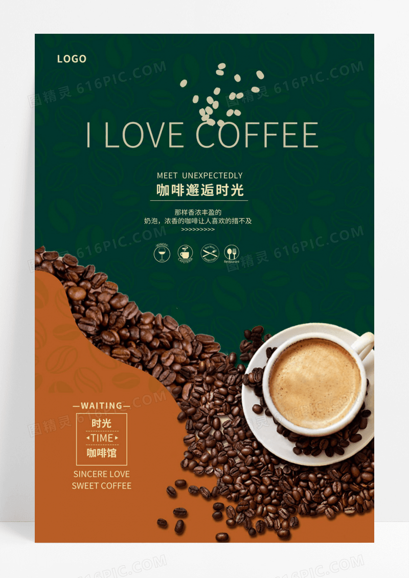  绿色创意美味咖啡促销宣传海报设计
